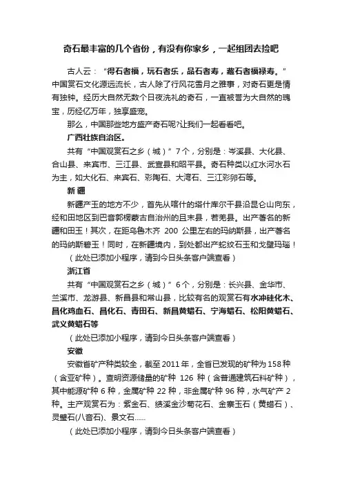 奇石最丰富的几个省份，有没有你家乡，一起组团去捡吧