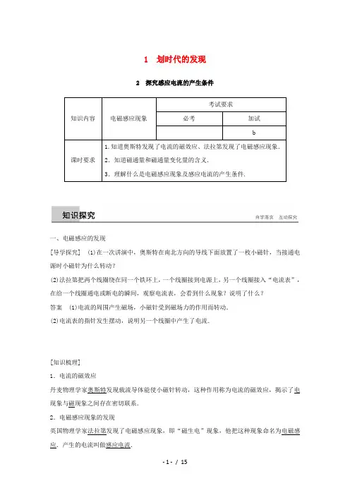 浙江专版高中物理第四章电磁感应第1讲划时代的发现第2讲探究感应电流的产生条件教学案新人教版选修3_