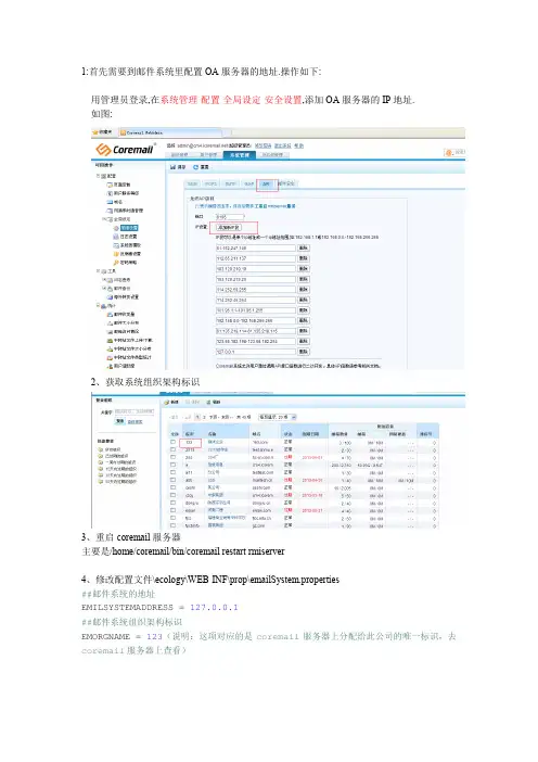 coremail邮箱配置操作手册