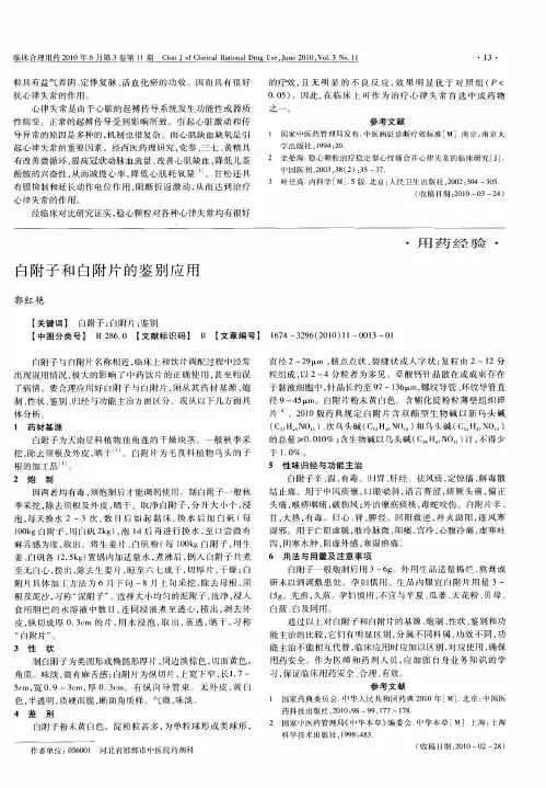 白附子和白附片的鉴别应用
