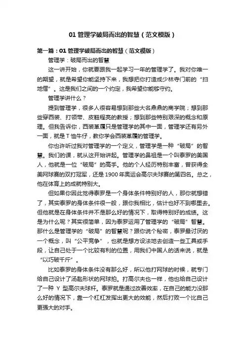 01管理学破局而出的智慧（范文模版）