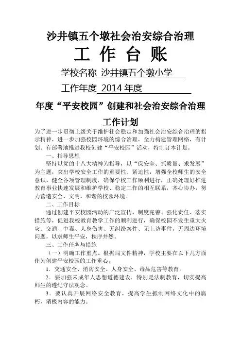 学校综治台帐资料
