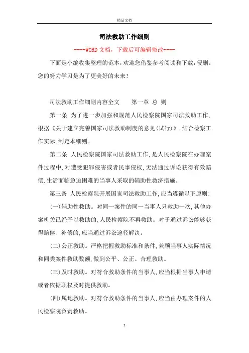 司法救助工作细则