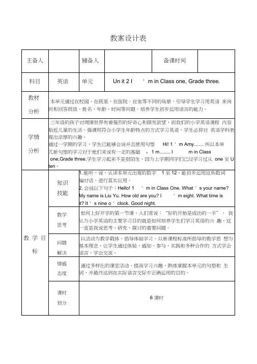 人教版精通三年级下册英语第二单元I27minclassonegradetwo课时教案