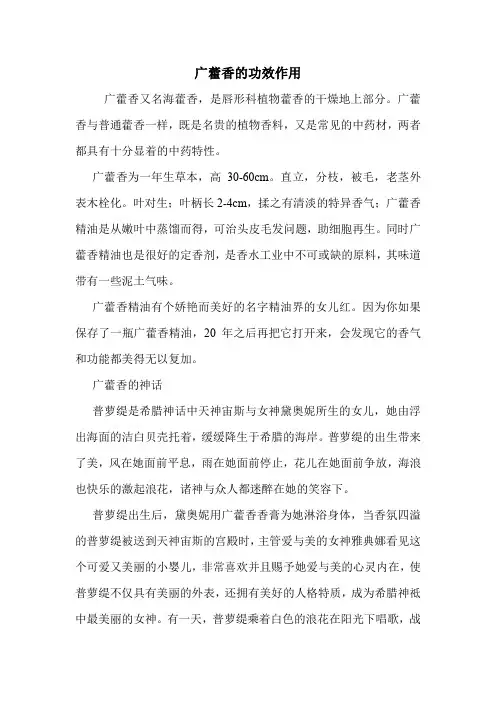 广藿香的功效作用