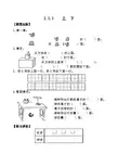 新人教版小学数学一年级下册单元课堂达标试题全册