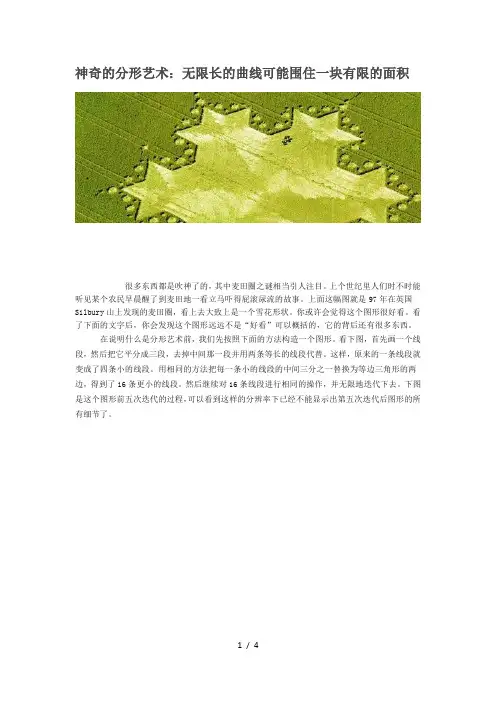 趣味数学--分形艺术