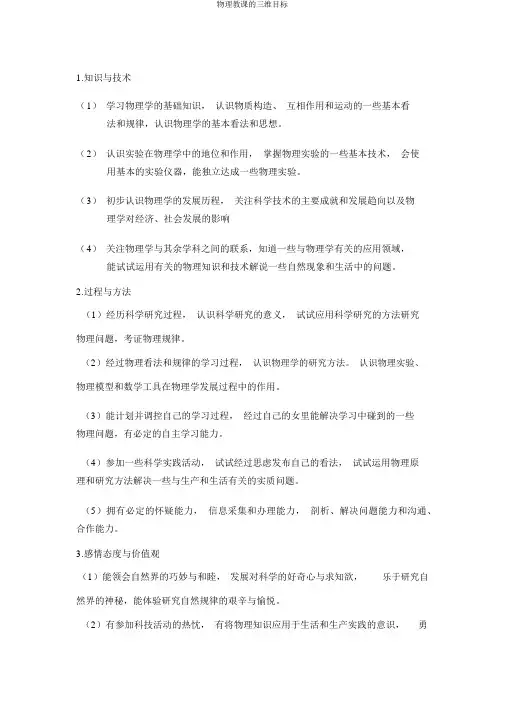物理教学的三维目标