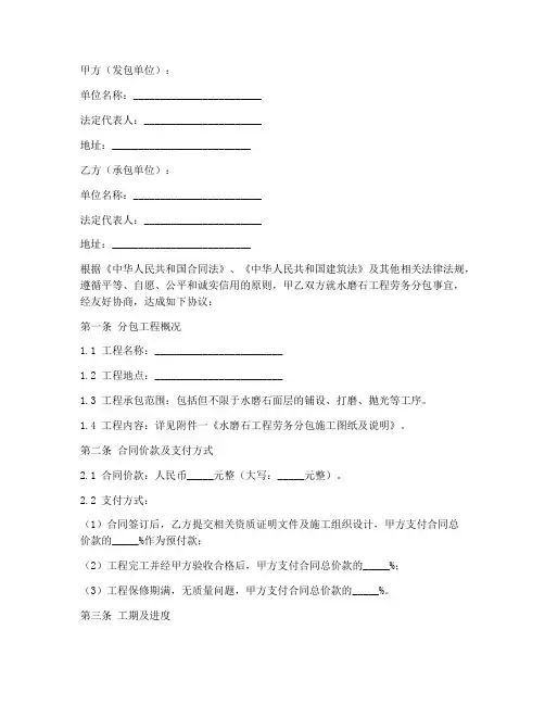 水磨石劳务分包合同