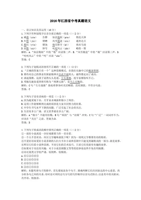 2016年江西省中考真题语文