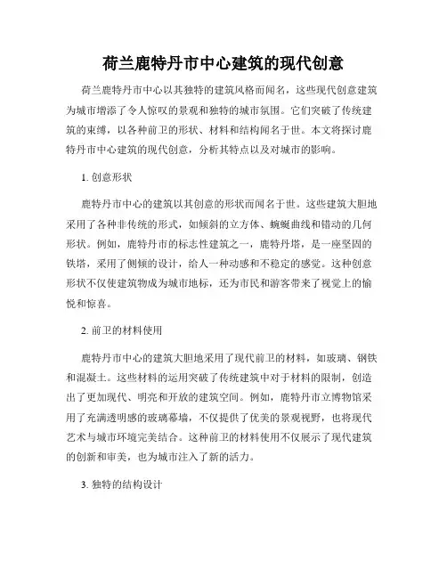 荷兰鹿特丹市中心建筑的现代创意