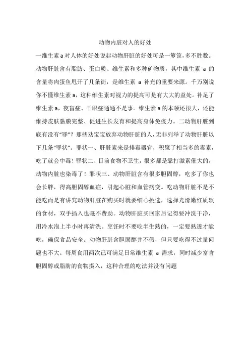 动物内脏对人的好处