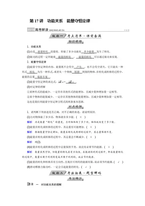 第17讲功能关系能量守恒定律