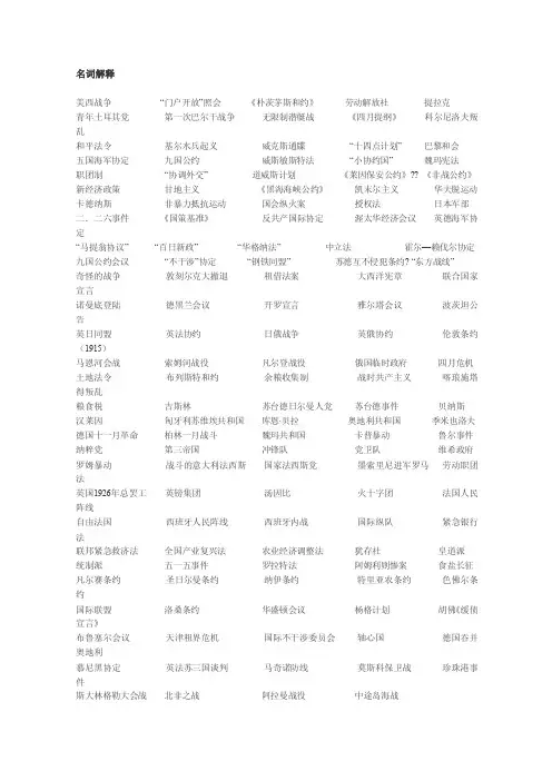 世界现代史-名词解释