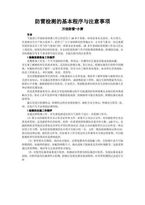 防雷检测的基本程序与注意事项