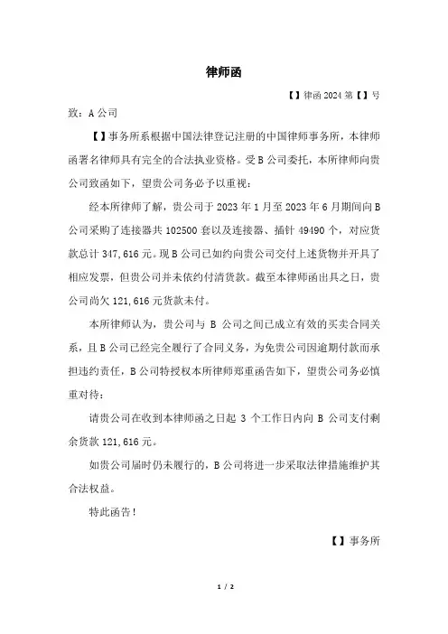 律师函(范本)