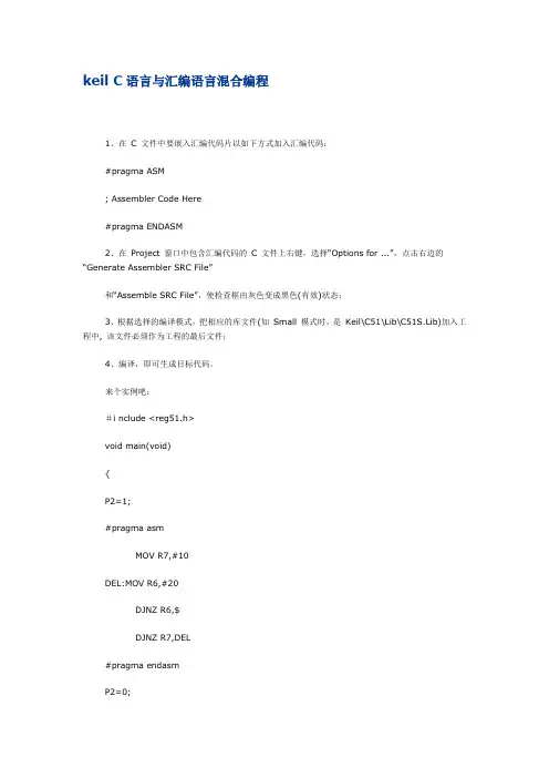 keil C语言与汇编语言混合编程