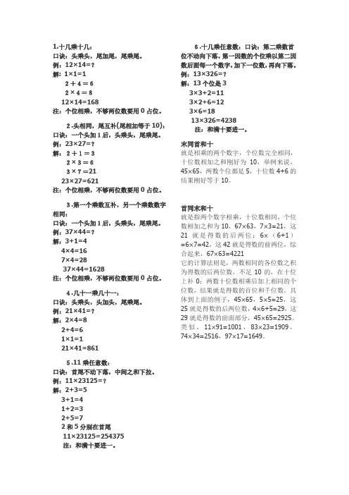 心算秘籍_快速算数_心算方法