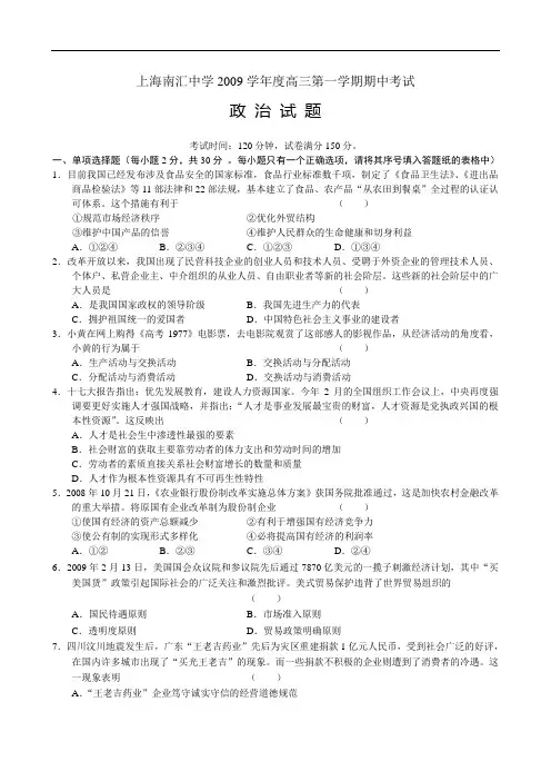 上海南汇中学届学年度高三第一学期期中考试(政治)doc