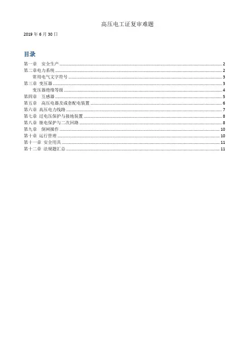 2高压复审难题201907