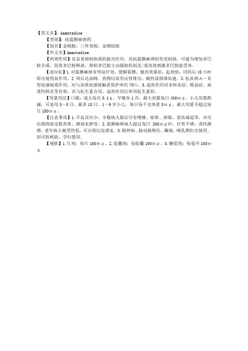 临床药理学理论指导：金刚烷胺