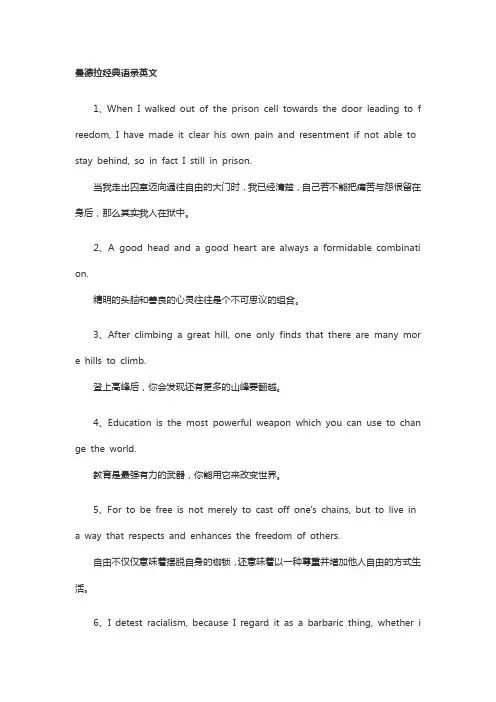 曼德拉经典话语