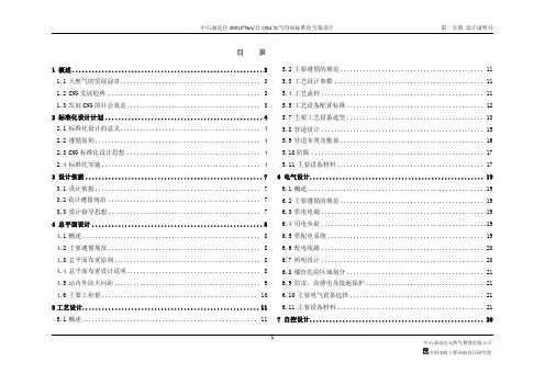 30万方 CNG加气母站标准化方案设计