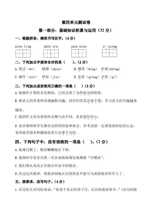 五年级语文下册  第四单元测试卷(单元测试)(部编版)