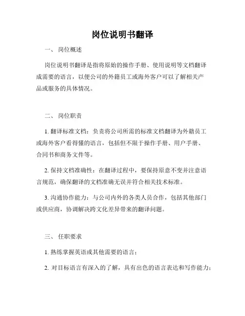 岗位说明书翻译