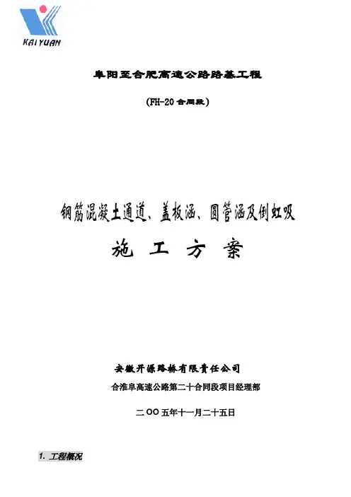 通道、盖板涵、圆管涵施工方案
