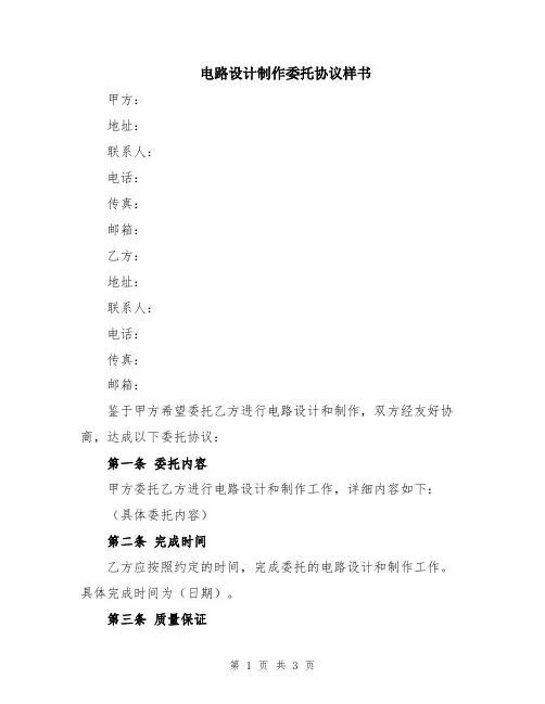 电路设计制作委托协议样书