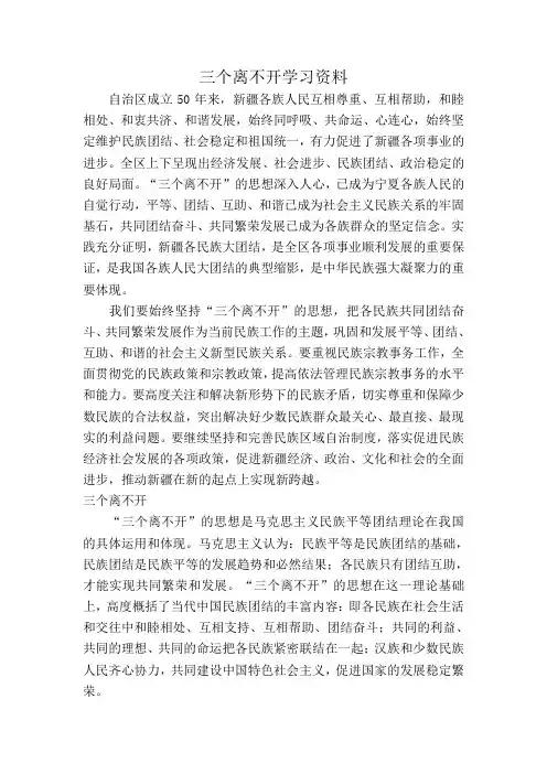 三个离不开