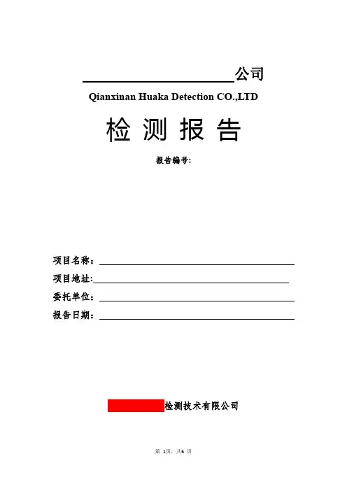 水质检测报告【范本模板】