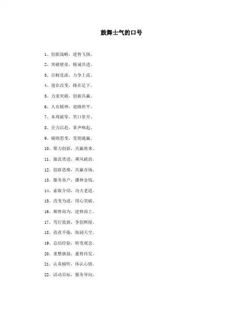 鼓舞士气的口号