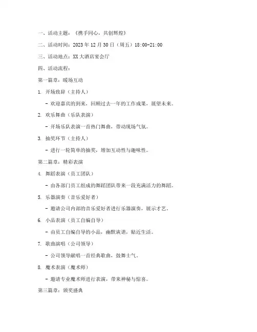年终答谢会创意节目