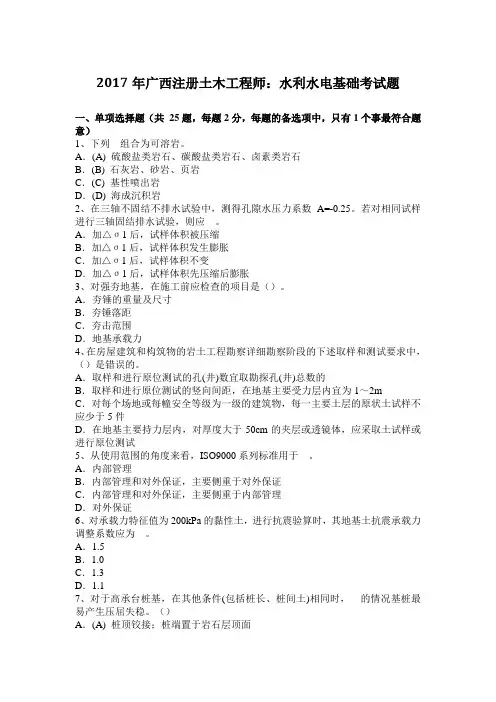 2017年广西注册土木工程师：水利水电基础考试题