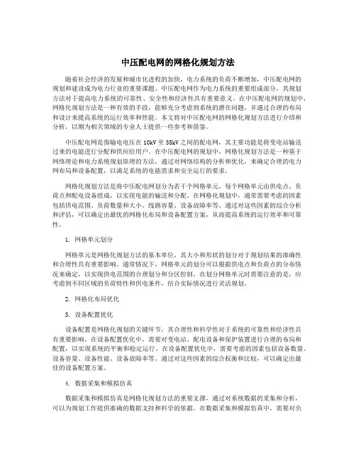 中压配电网的网格化规划方法