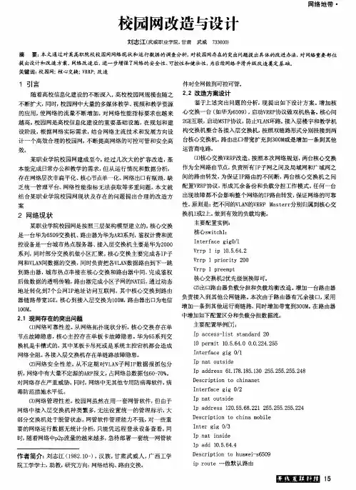 校园网改造与设计