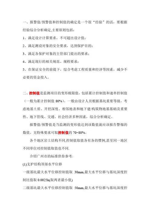 关于基坑支护的几个值