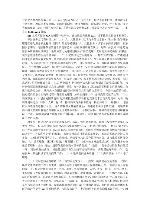 导游业务复习资料第二章(二)