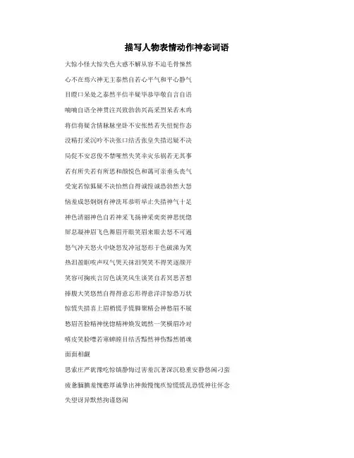 描写人物表情动作神态词语