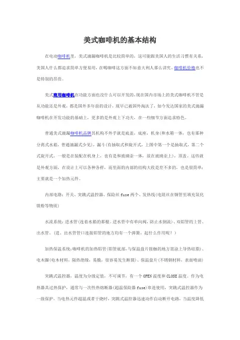 美式咖啡机的基本结构