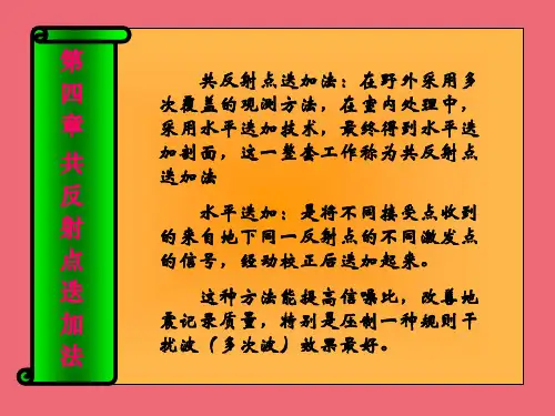 多次波特点分析