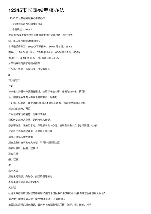 12345市长热线考核办法