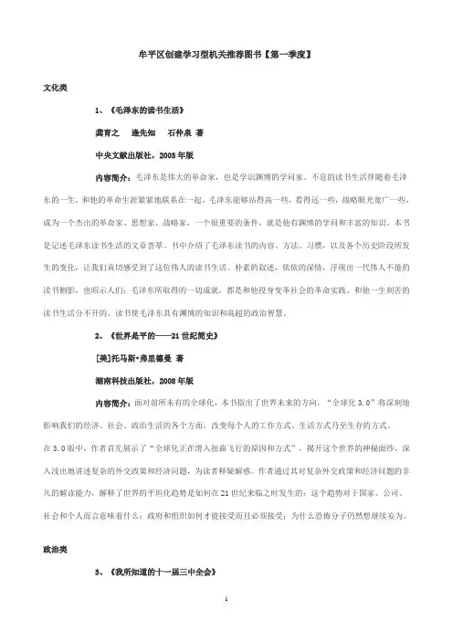 创建学习型机关推荐图书