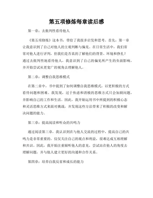 第五项修炼每章读后感