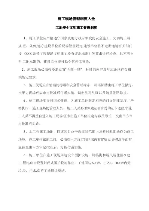 施工现场管理制度大全(1)
