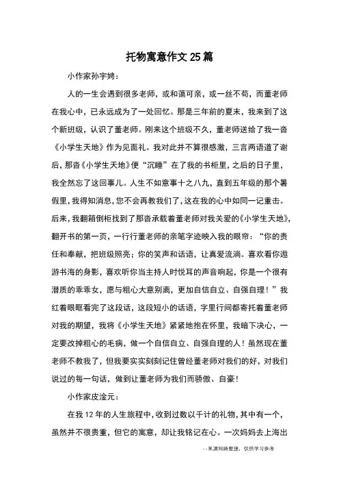 托物寓意作文25篇_优秀作文