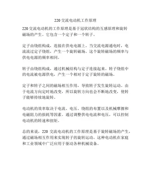 220交流电动机工作原理