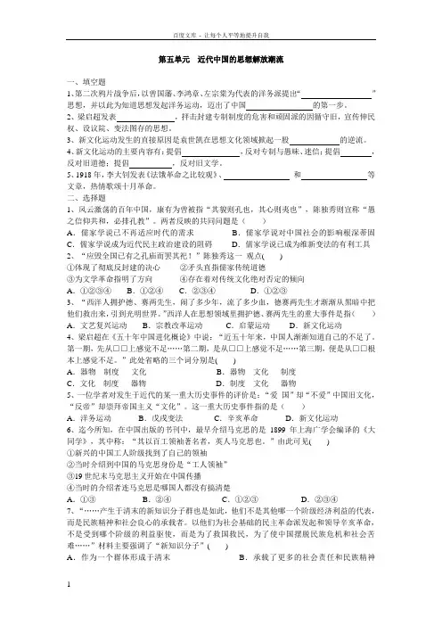 人教社历史必修三第五单元课后练习及答案